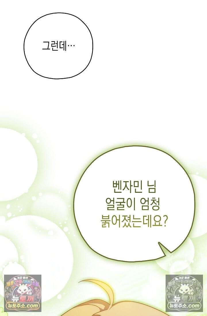 악녀의 계약 남편을 찾습니다 26화 74
