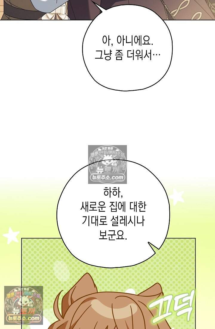 악녀의 계약 남편을 찾습니다 26화 78