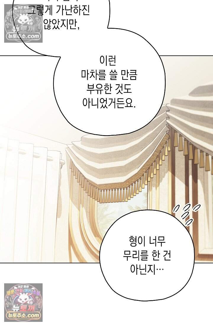 악녀의 계약 남편을 찾습니다 26화 82