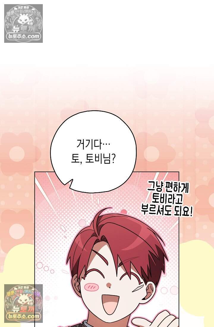 악녀의 계약 남편을 찾습니다 26화 83