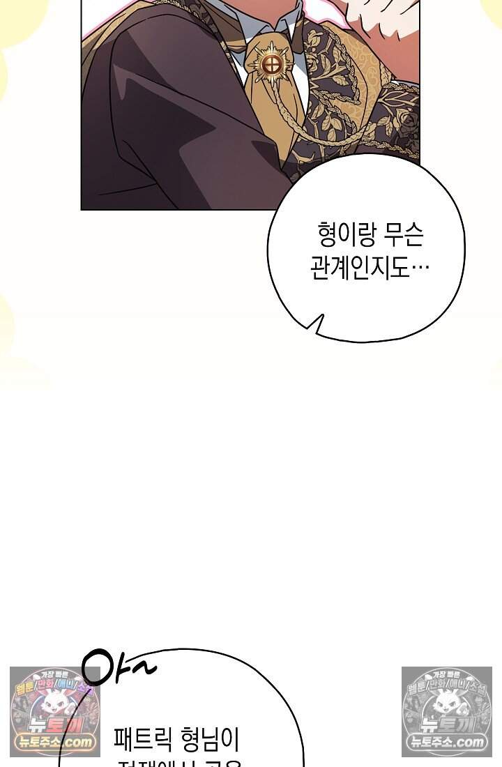 악녀의 계약 남편을 찾습니다 26화 84