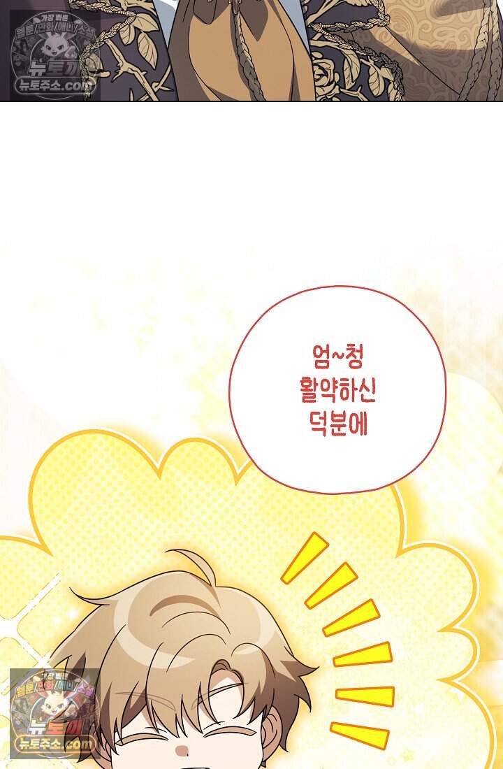 악녀의 계약 남편을 찾습니다 26화 86