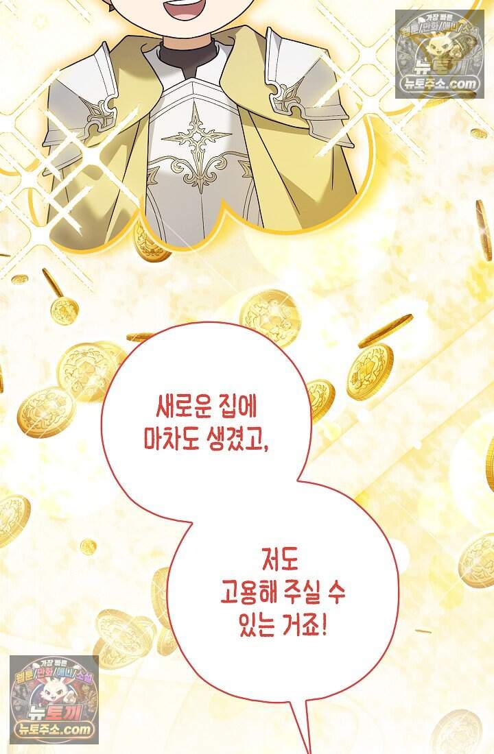 악녀의 계약 남편을 찾습니다 26화 87