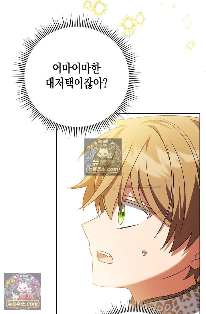악녀의 계약 남편을 찾습니다 26화 95