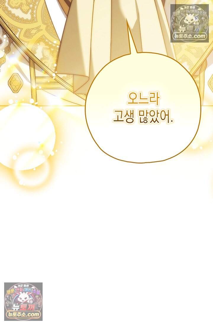 악녀의 계약 남편을 찾습니다 26화 100