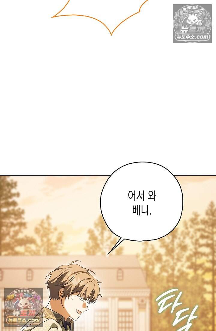 악녀의 계약 남편을 찾습니다 26화 102