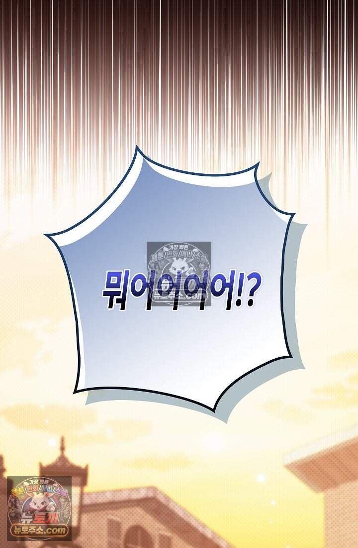 악녀의 계약 남편을 찾습니다 26화 111