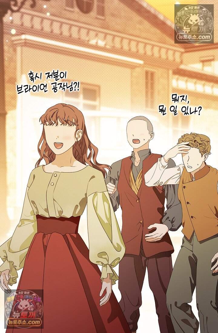 악녀의 계약 남편을 찾습니다 26화 112