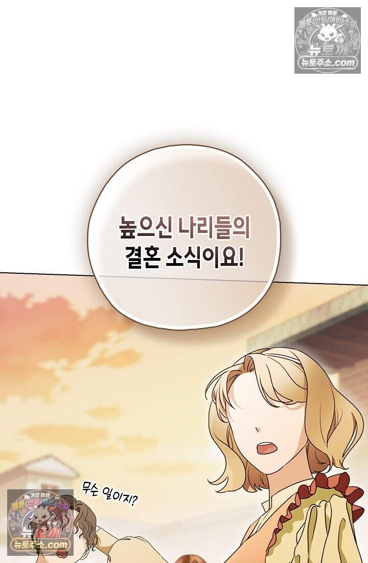 악녀의 계약 남편을 찾습니다 26화 115