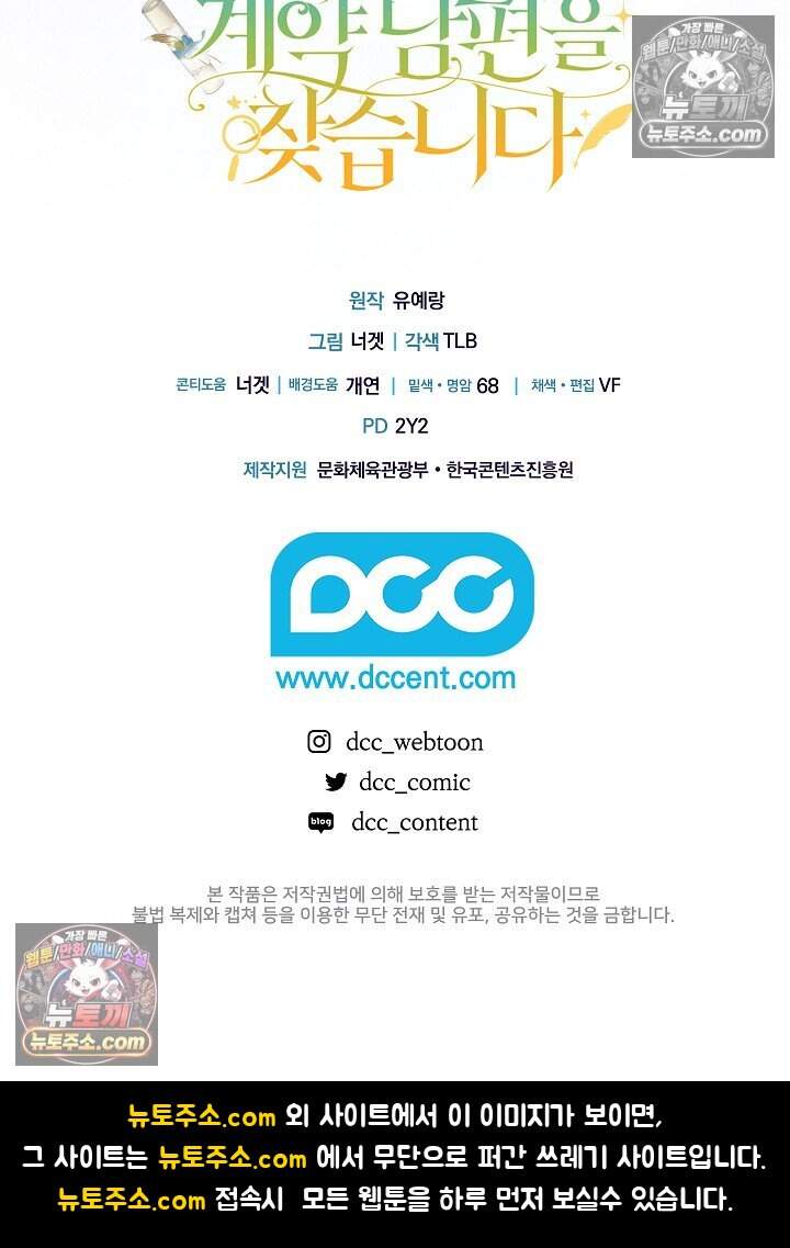 악녀의 계약 남편을 찾습니다 26화 121