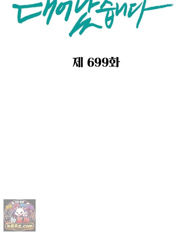 신으로 태어났습니다 699화 2