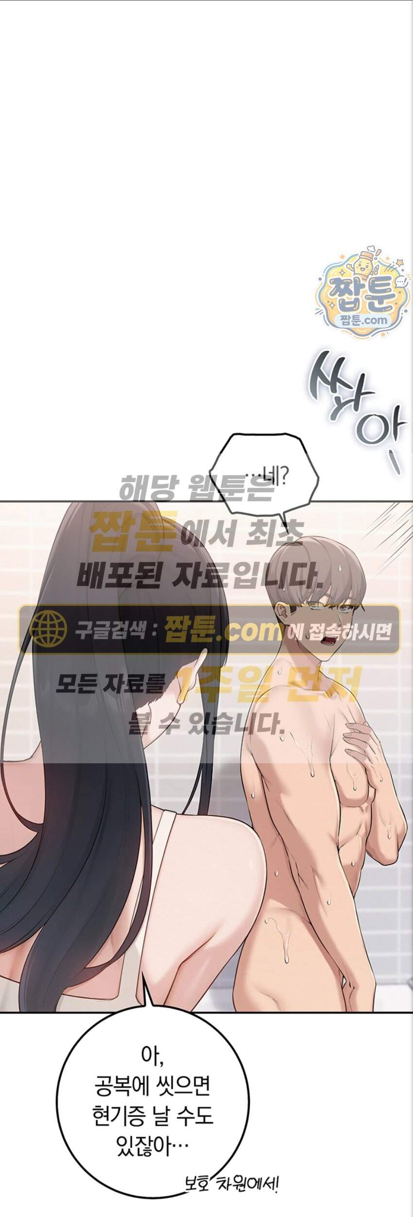 대학교 야한 여사친들 59화 1