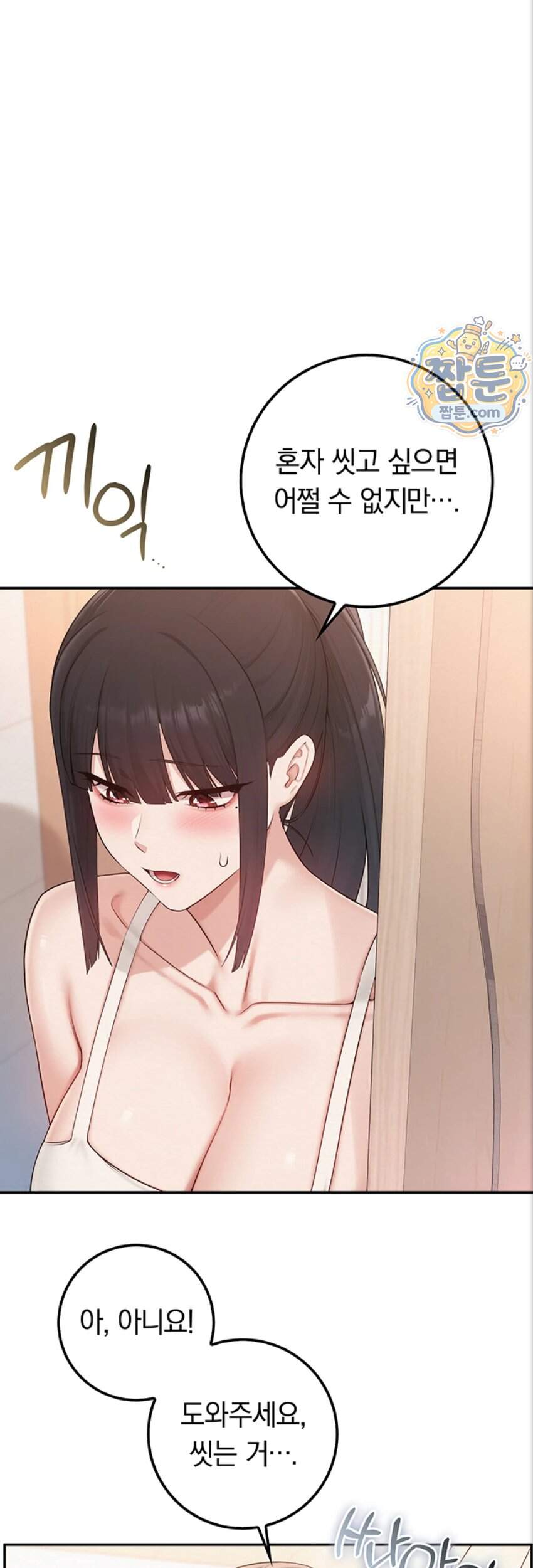 대학교 야한 여사친들 59화 2