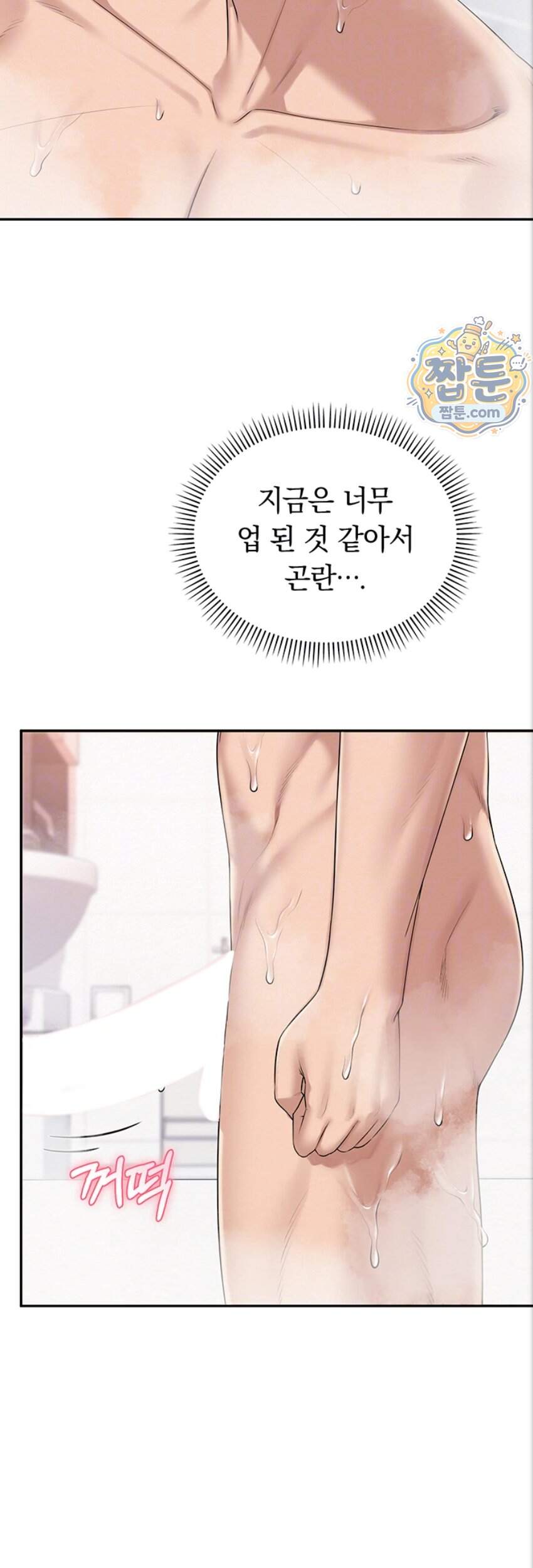 대학교 야한 여사친들 59화 7