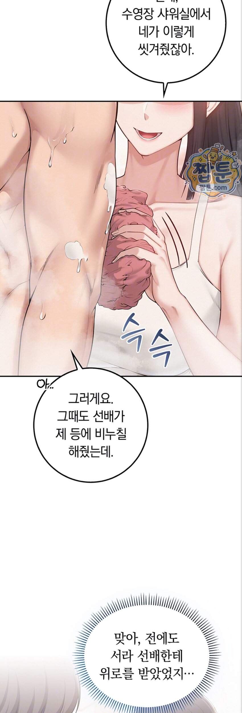 대학교 야한 여사친들 59화 9