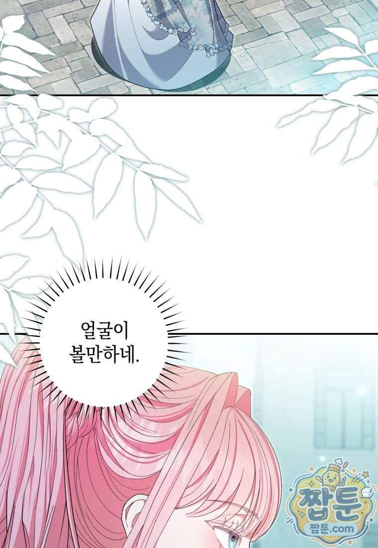 원수 가문의 사생아와 결혼하면 [19세 완전판] 34화 2