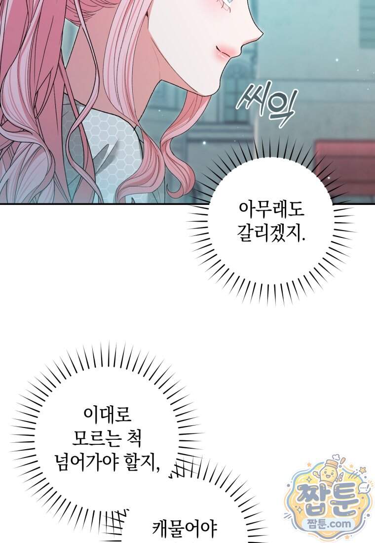 원수 가문의 사생아와 결혼하면 [19세 완전판] 34화 3
