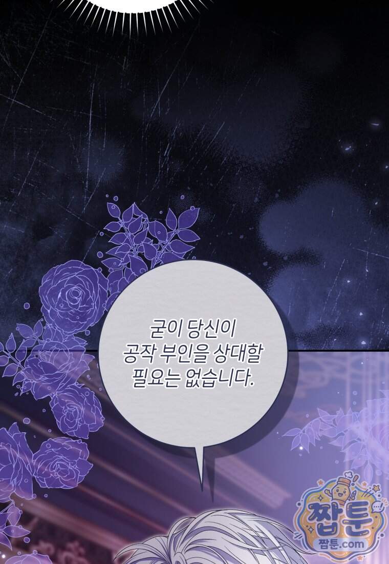 원수 가문의 사생아와 결혼하면 [19세 완전판] 34화 5