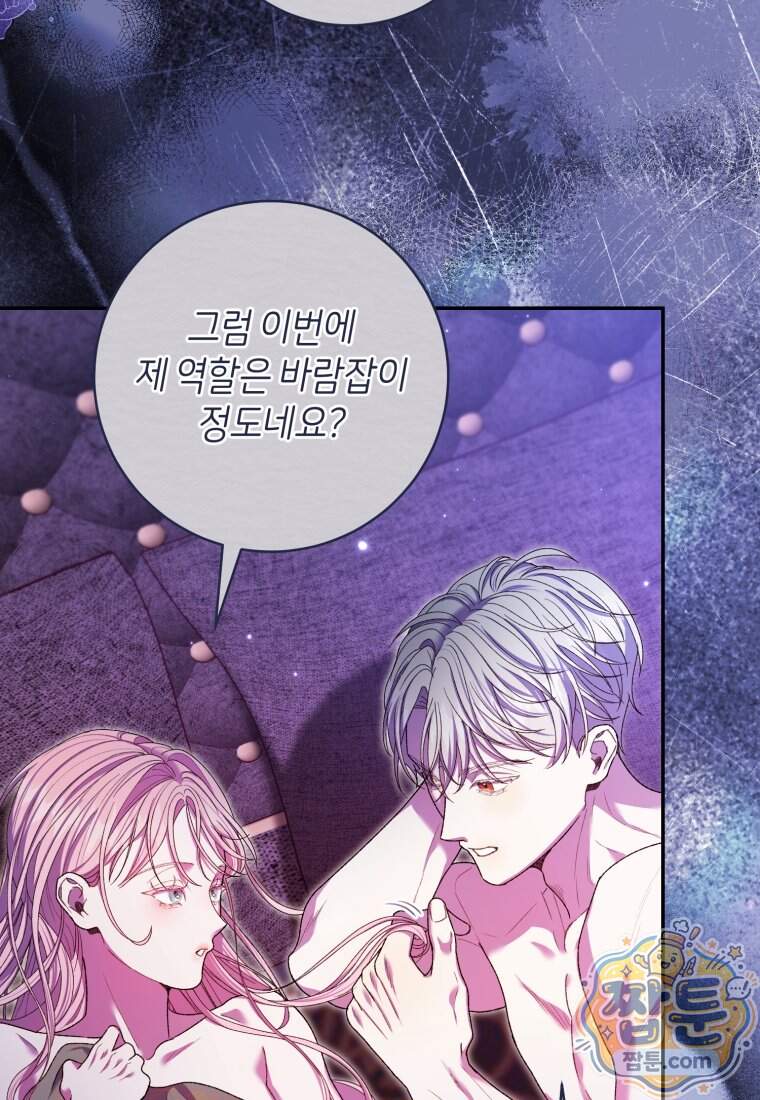 원수 가문의 사생아와 결혼하면 [19세 완전판] 34화 7