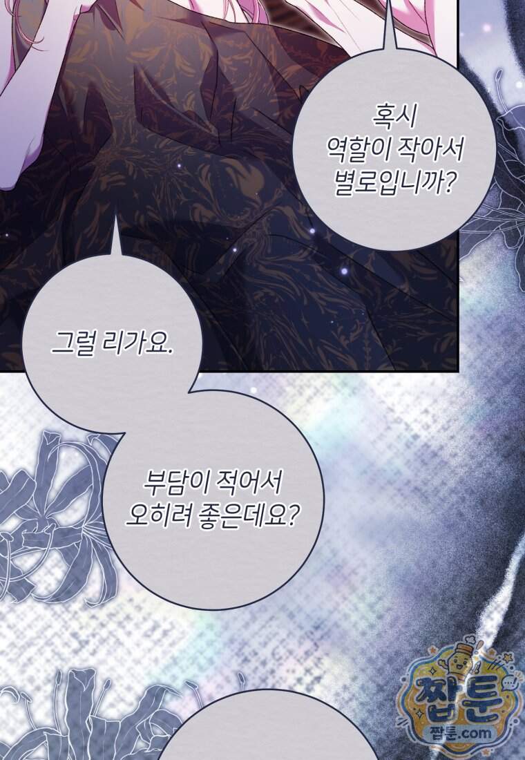원수 가문의 사생아와 결혼하면 [19세 완전판] 34화 8
