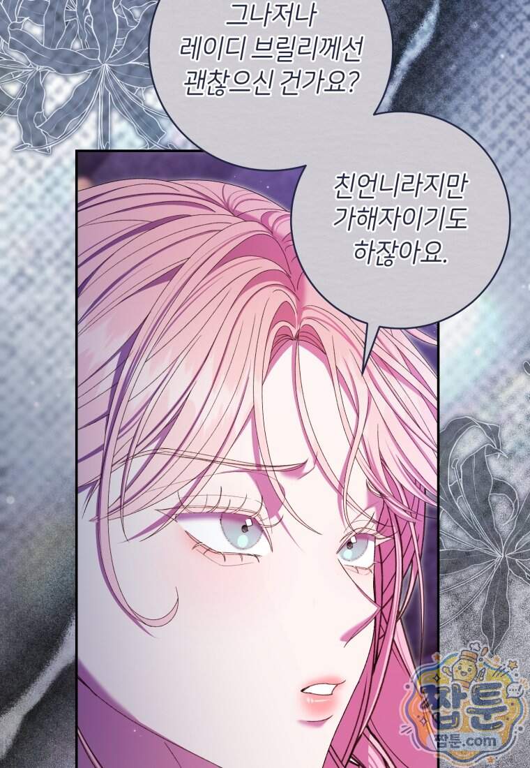 원수 가문의 사생아와 결혼하면 [19세 완전판] 34화 9