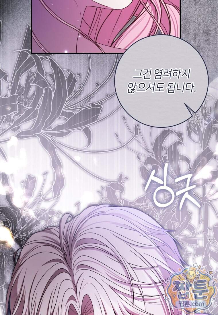 원수 가문의 사생아와 결혼하면 [19세 완전판] 34화 10