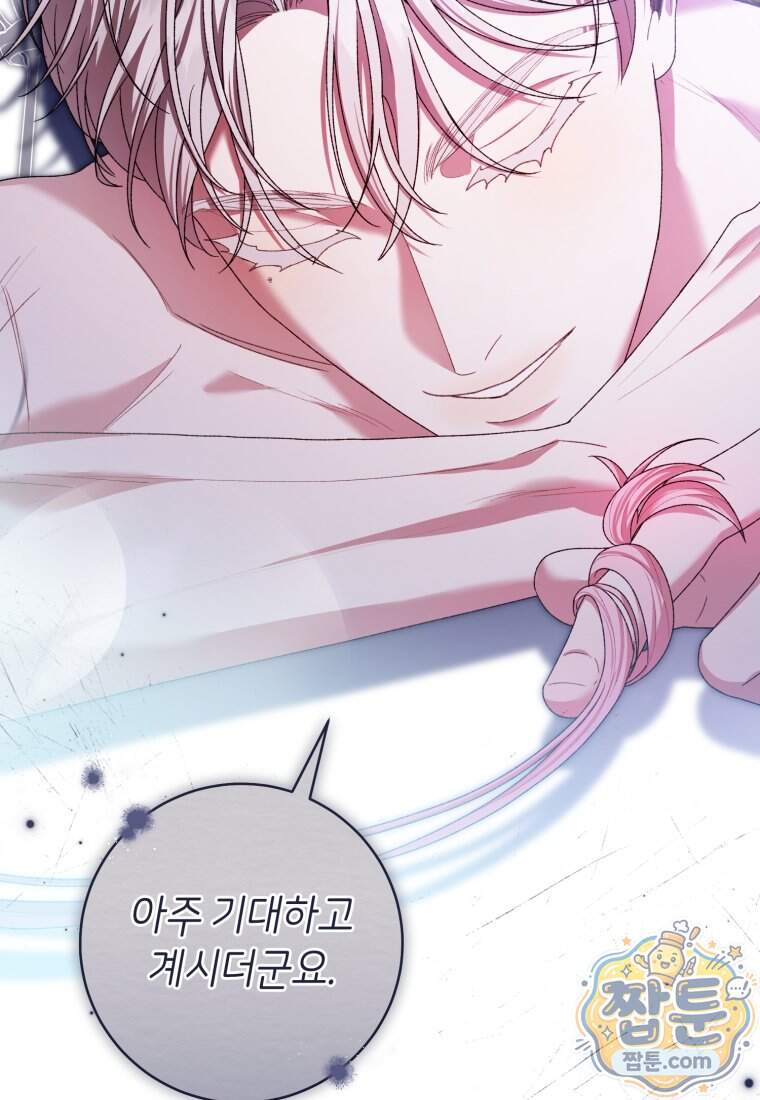 원수 가문의 사생아와 결혼하면 [19세 완전판] 34화 11