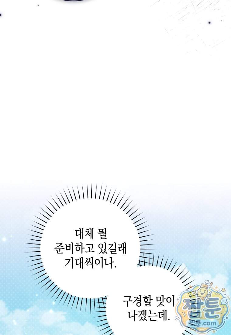 원수 가문의 사생아와 결혼하면 [19세 완전판] 34화 12