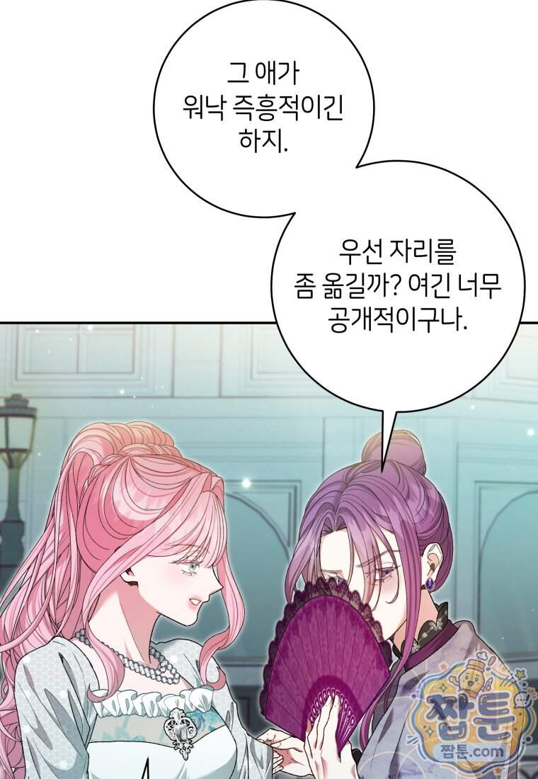 원수 가문의 사생아와 결혼하면 [19세 완전판] 34화 14