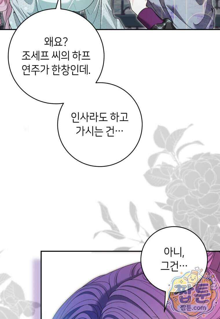 원수 가문의 사생아와 결혼하면 [19세 완전판] 34화 15