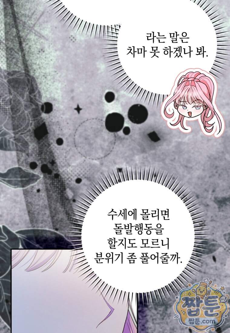 원수 가문의 사생아와 결혼하면 [19세 완전판] 34화 17