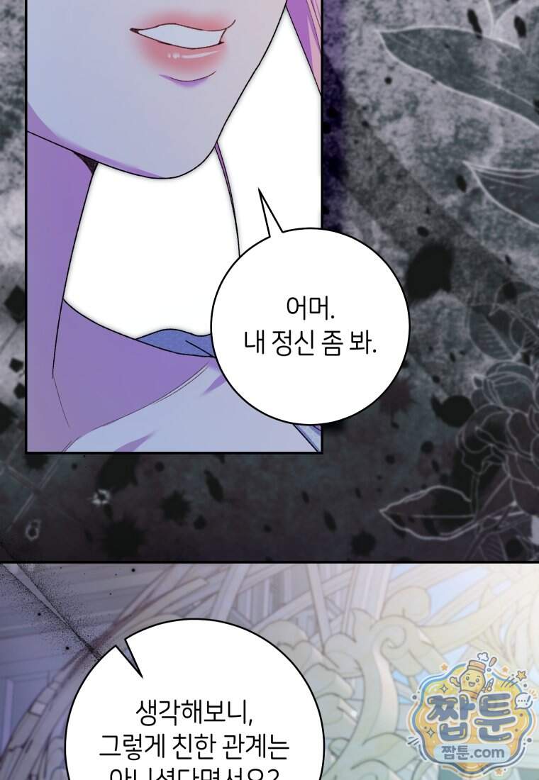 원수 가문의 사생아와 결혼하면 [19세 완전판] 34화 18