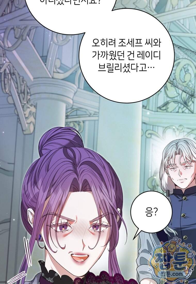원수 가문의 사생아와 결혼하면 [19세 완전판] 34화 19