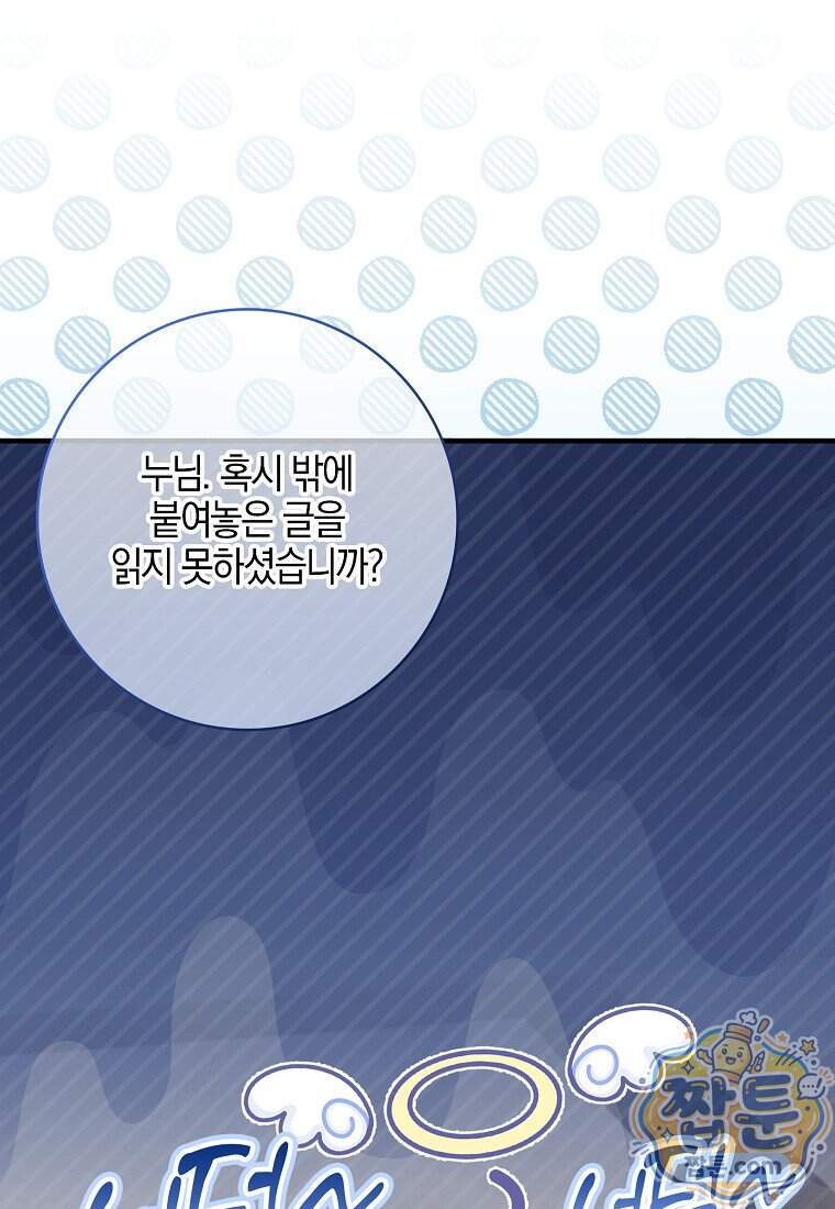 입조심하세요, 성녀님! 39화 1