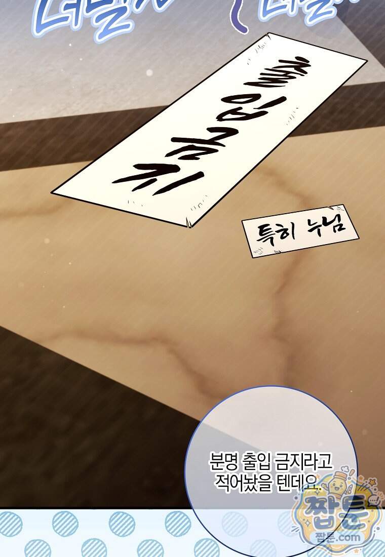 입조심하세요, 성녀님! 39화 2
