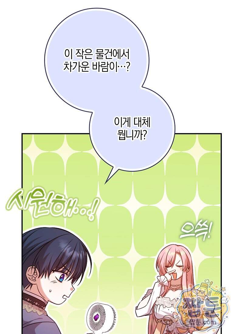 입조심하세요, 성녀님! 39화 7