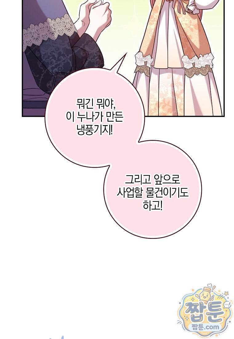 입조심하세요, 성녀님! 39화 8
