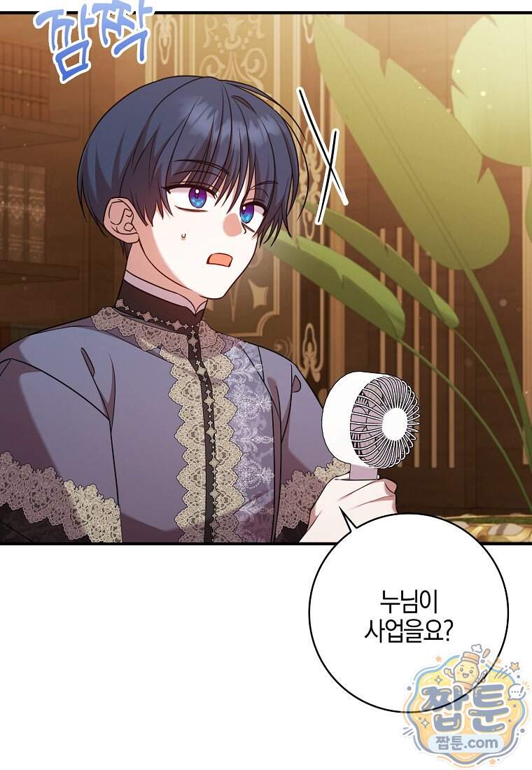 입조심하세요, 성녀님! 39화 9