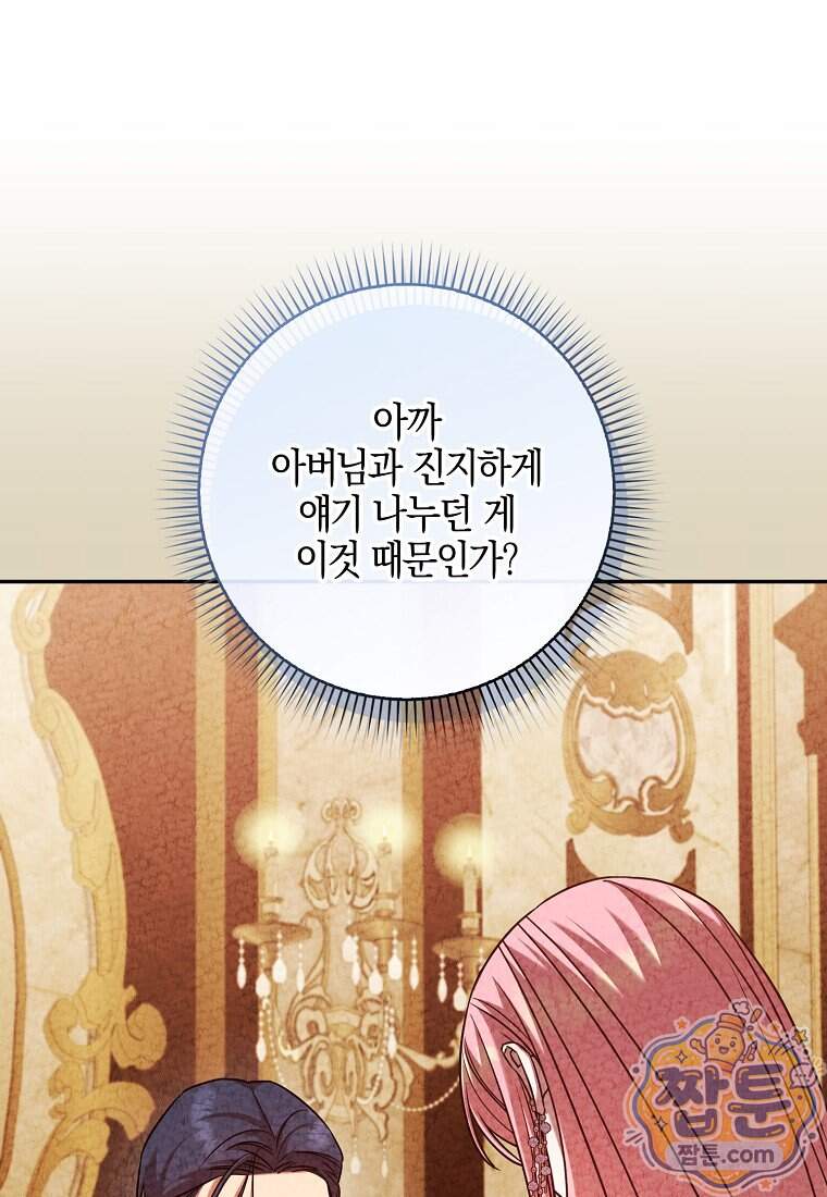 입조심하세요, 성녀님! 39화 10