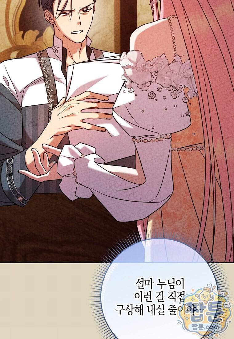 입조심하세요, 성녀님! 39화 11