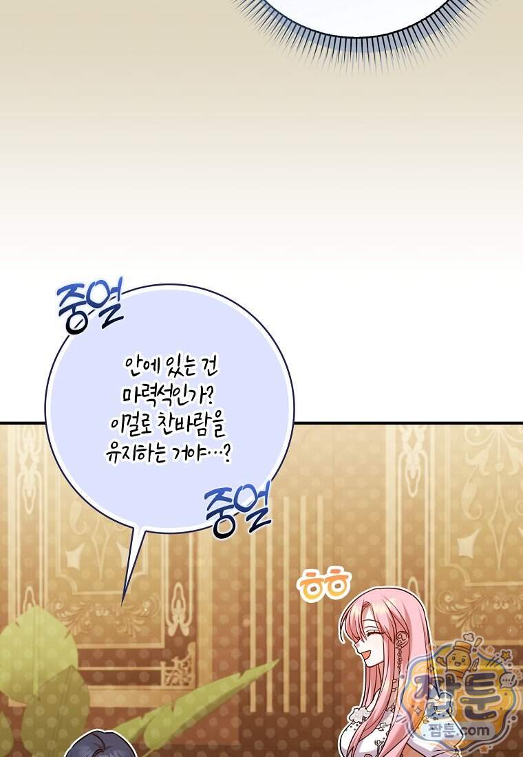 입조심하세요, 성녀님! 39화 12