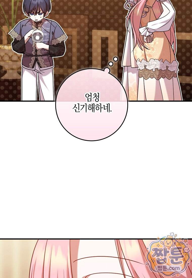 입조심하세요, 성녀님! 39화 13