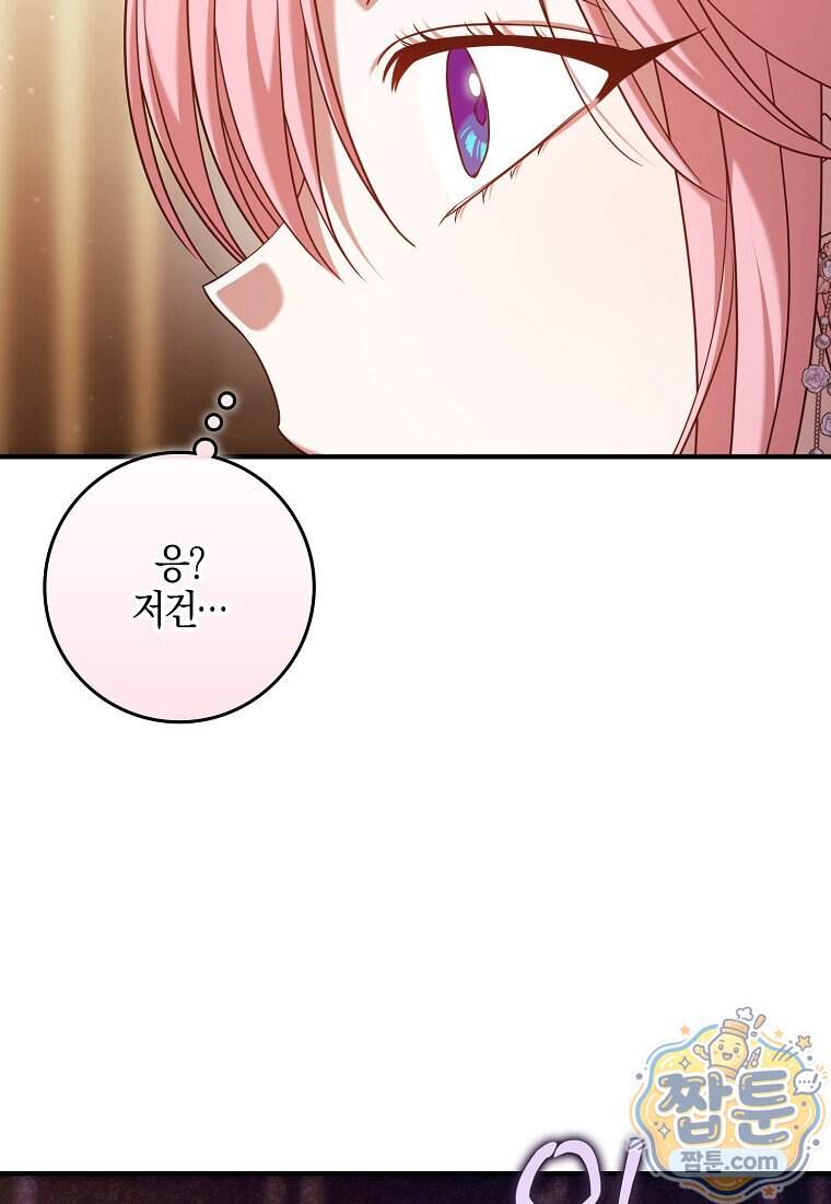 입조심하세요, 성녀님! 39화 14
