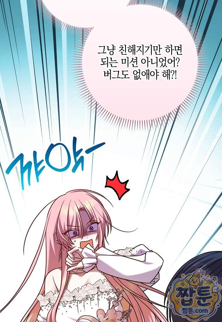 입조심하세요, 성녀님! 39화 17