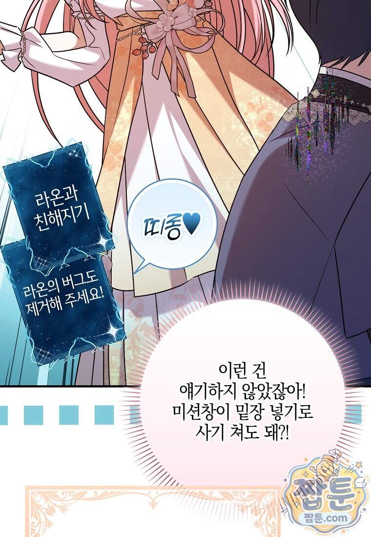 입조심하세요, 성녀님! 39화 18