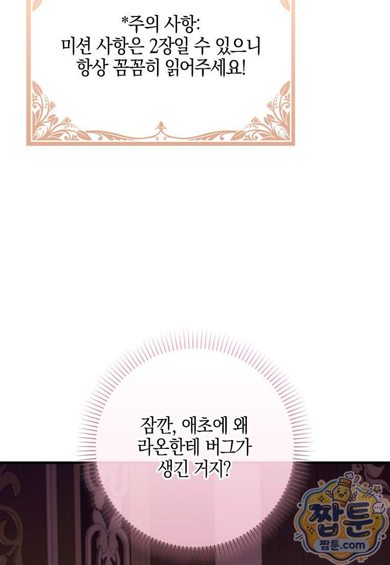 입조심하세요, 성녀님! 39화 19