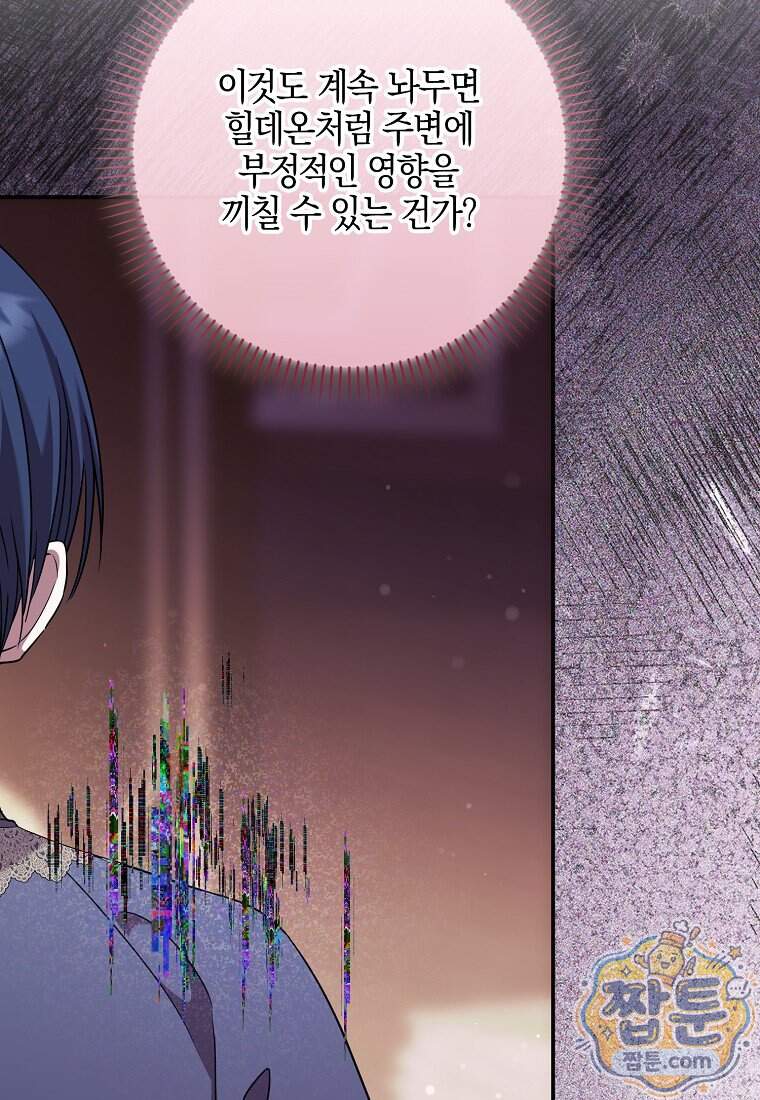 입조심하세요, 성녀님! 39화 22