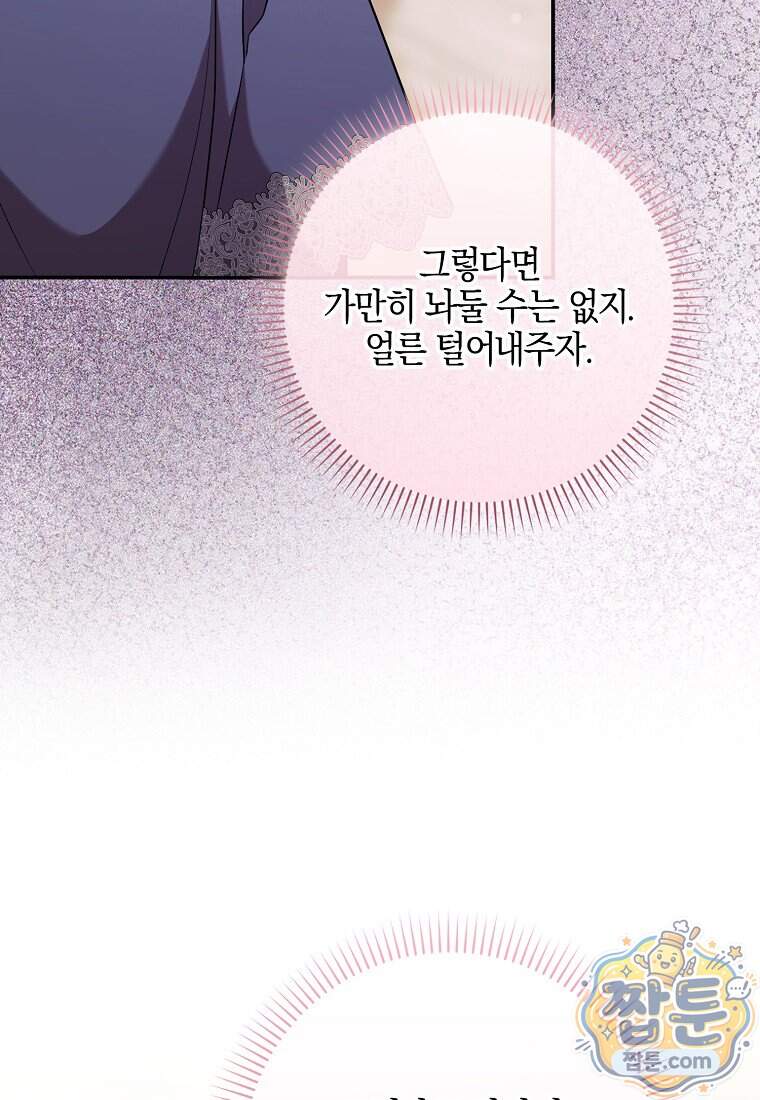 입조심하세요, 성녀님! 39화 23