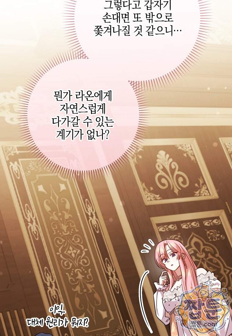 입조심하세요, 성녀님! 39화 24