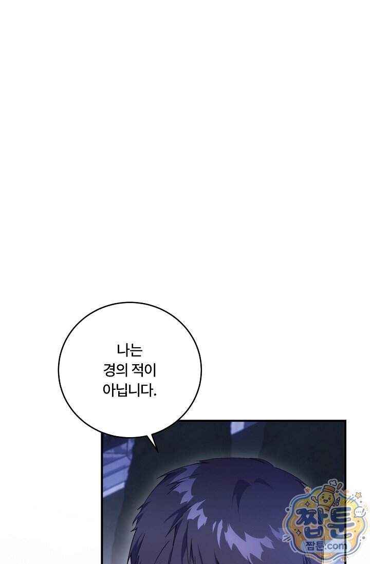 파혼한 영애는 엔딩 외엔 집착하지 않는다 96화 1